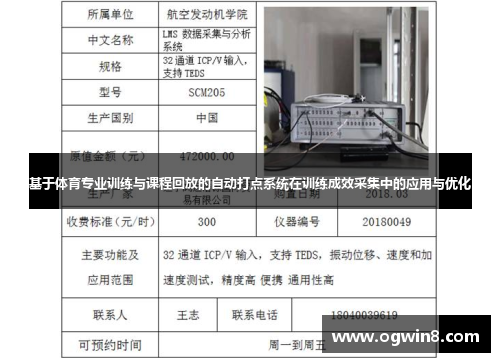 基于体育专业训练与课程回放的自动打点系统在训练成效采集中的应用与优化